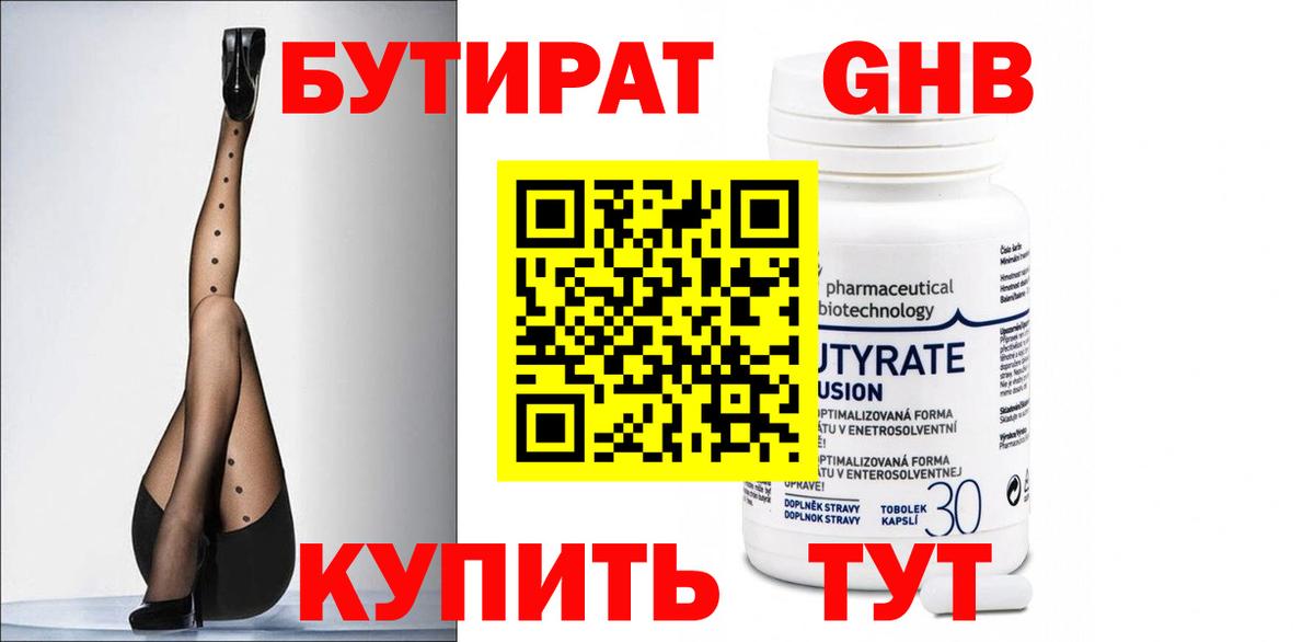 Бутират GHB  БУТИРАТ  Химки  Вход с VPN 