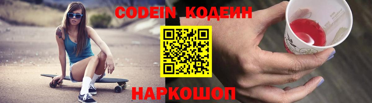 Codein напиток Lean (лин)  Вход с VPN  Химки  Codein напиток Lean (лин) 