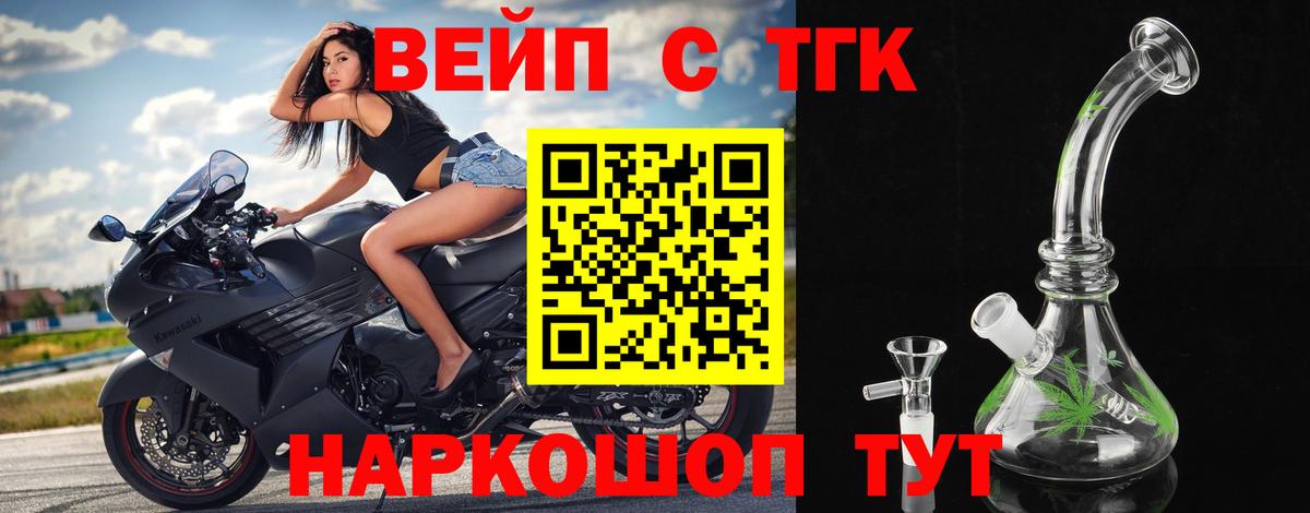 ТГК вейп Химки