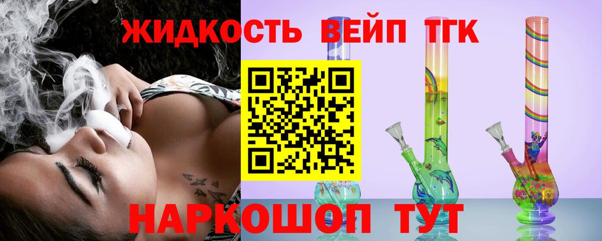 Химки  Дистиллят ТГК вейп с тгк  Вход с VPN 